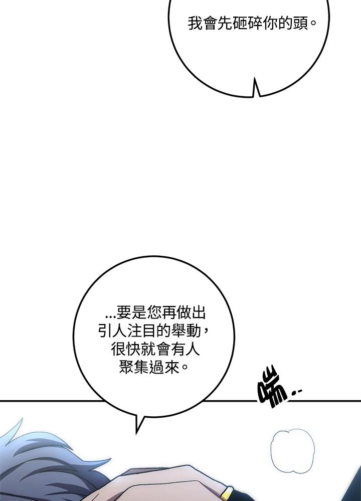 《修罗传说：毒龙》第38话 第11页