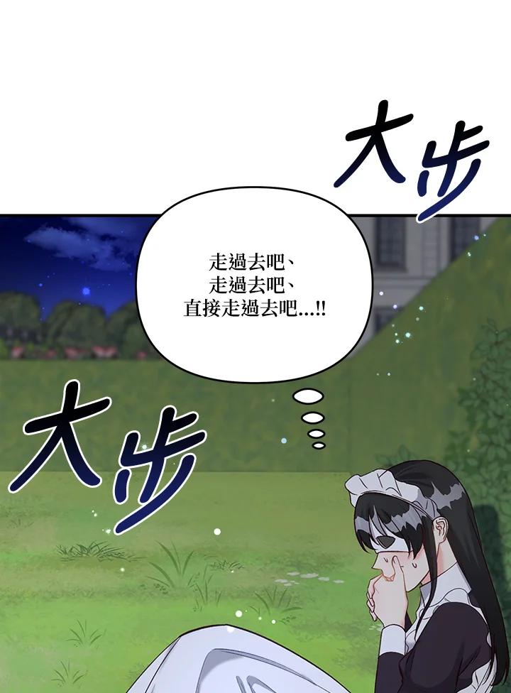 《解救好战丈夫的女儿》第39话 第122页