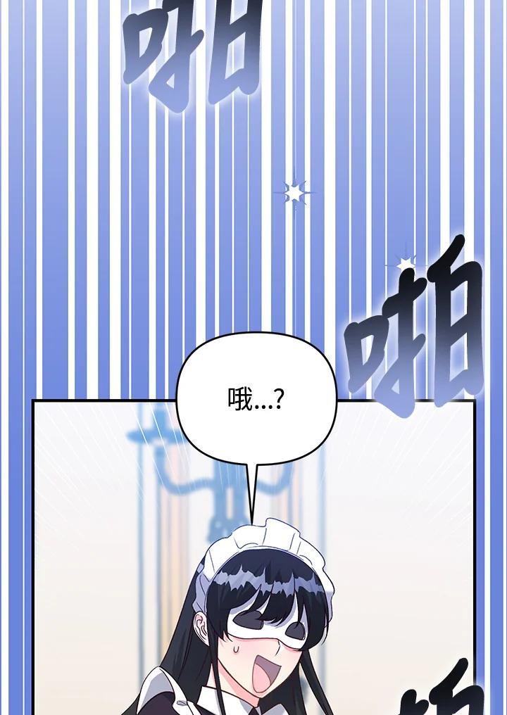 《解救好战丈夫的女儿》第39话 第88页