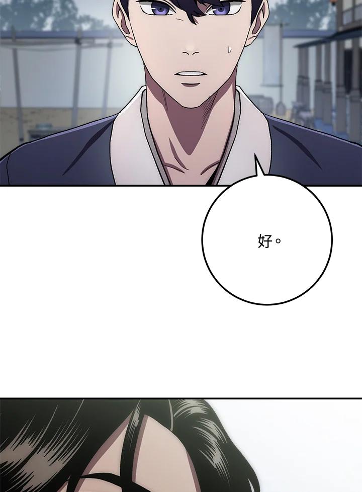 《修罗传说：毒龙》第38话 第59页