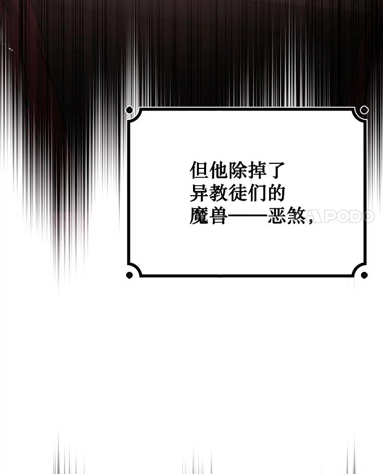 《噬龙魔法师》38.传闻 第78页
