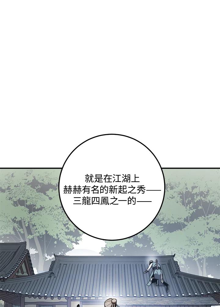《修罗传说：毒龙》第38话 第86页