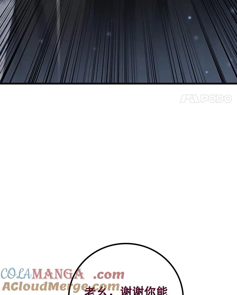 《噬龙魔法师》38.传闻 第85页