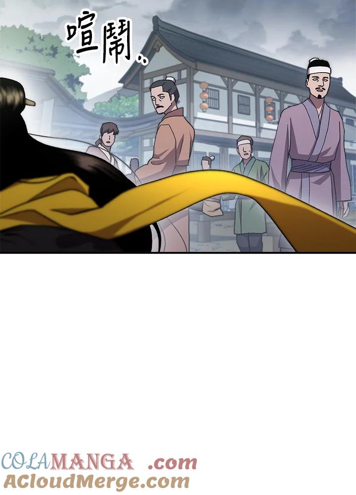《修罗传说：毒龙》第38话 第13页