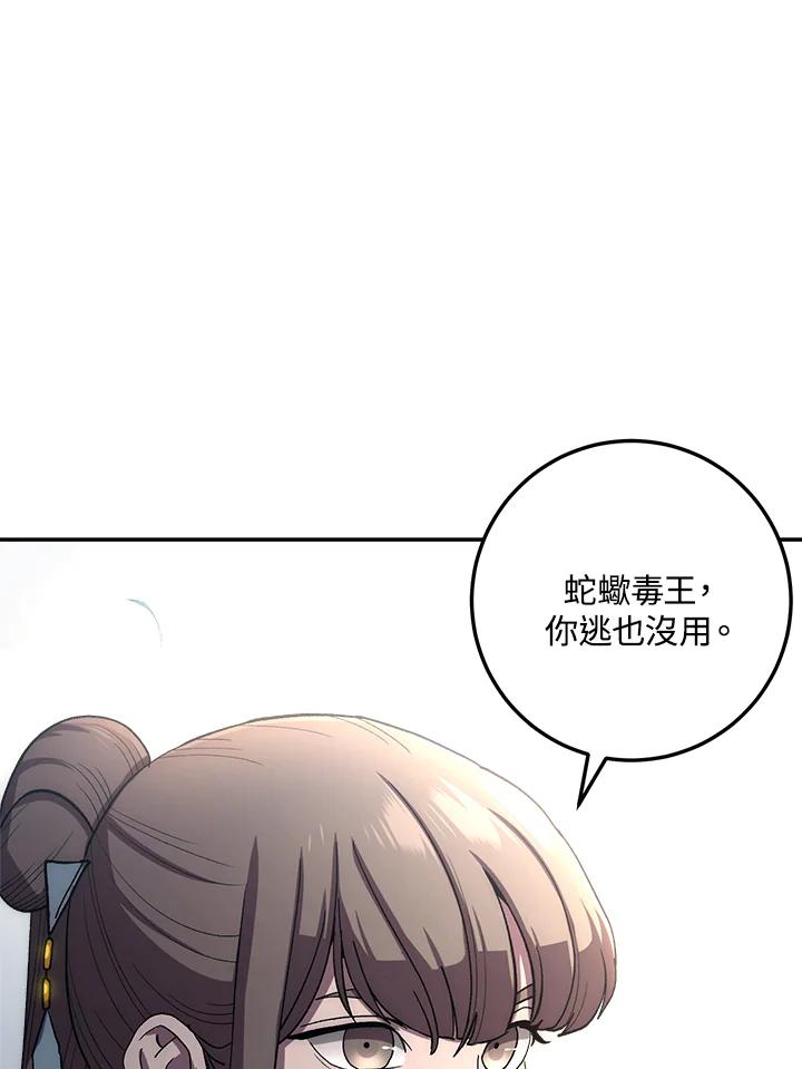 《修罗传说：毒龙》第38话 第116页