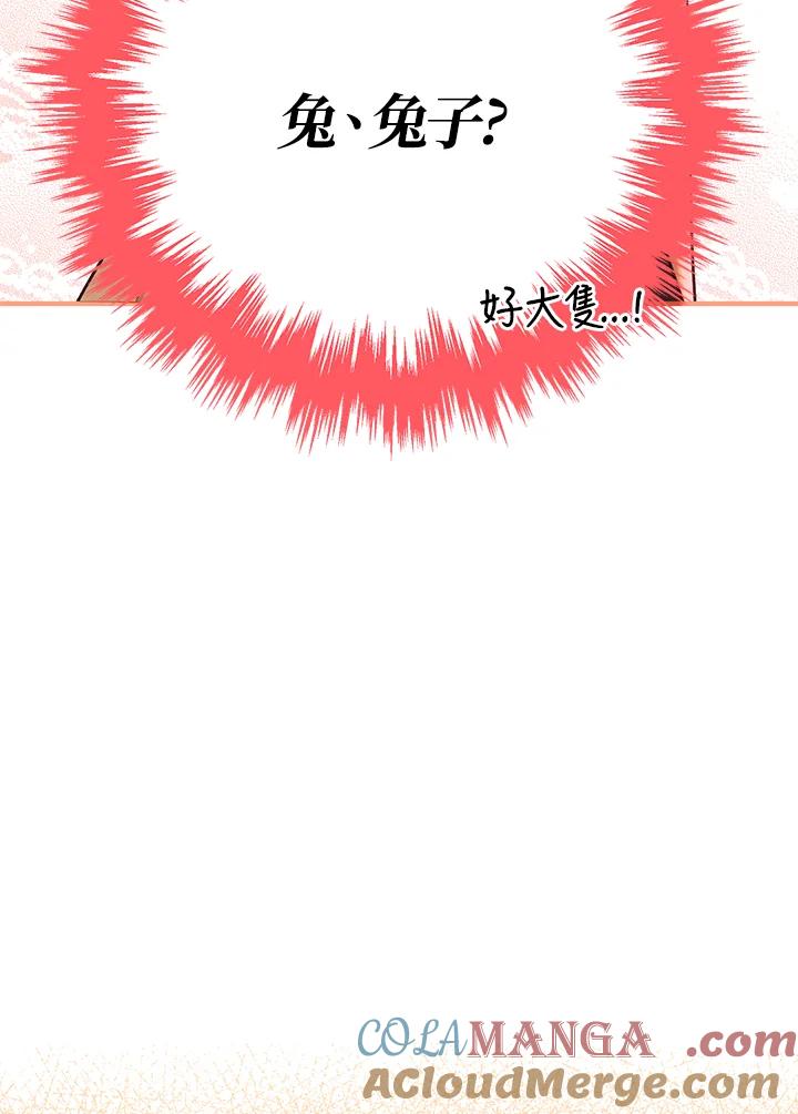 《解救好战丈夫的女儿》第39话 第29页