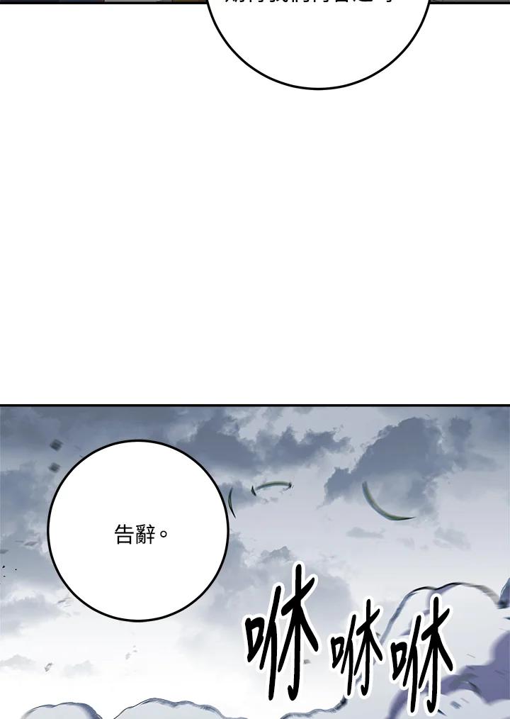 《修罗传说：毒龙》第38话 第102页