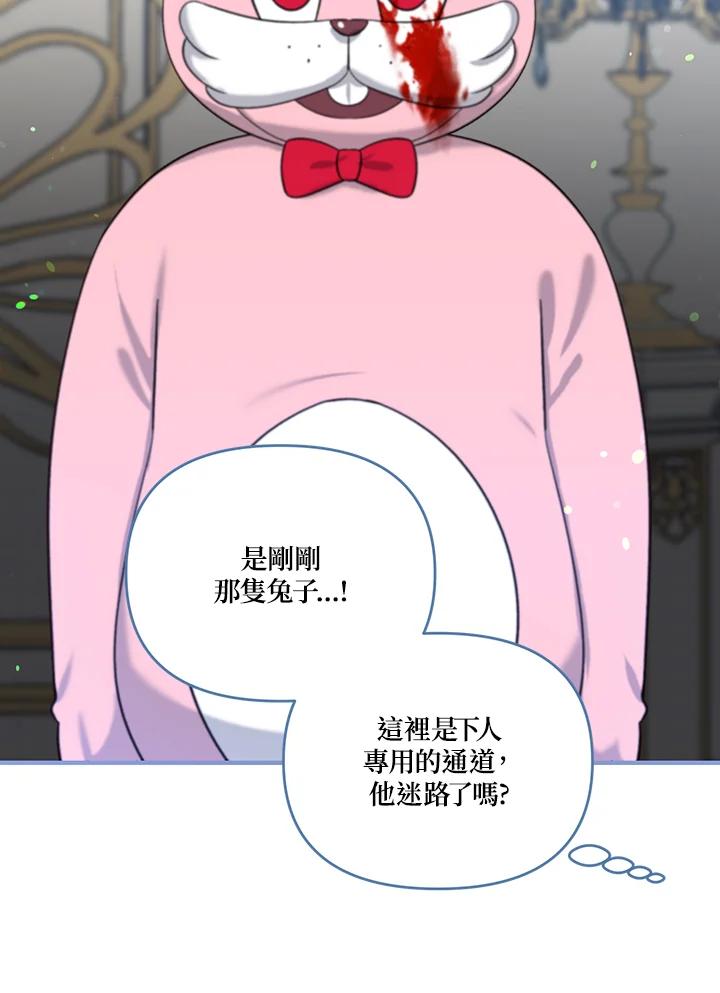 《解救好战丈夫的女儿》第39话 第78页