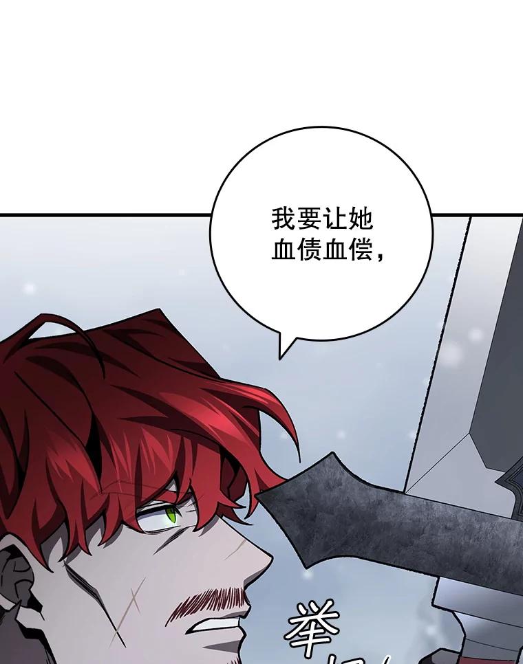 《噬龙魔法师》38.传闻 第104页