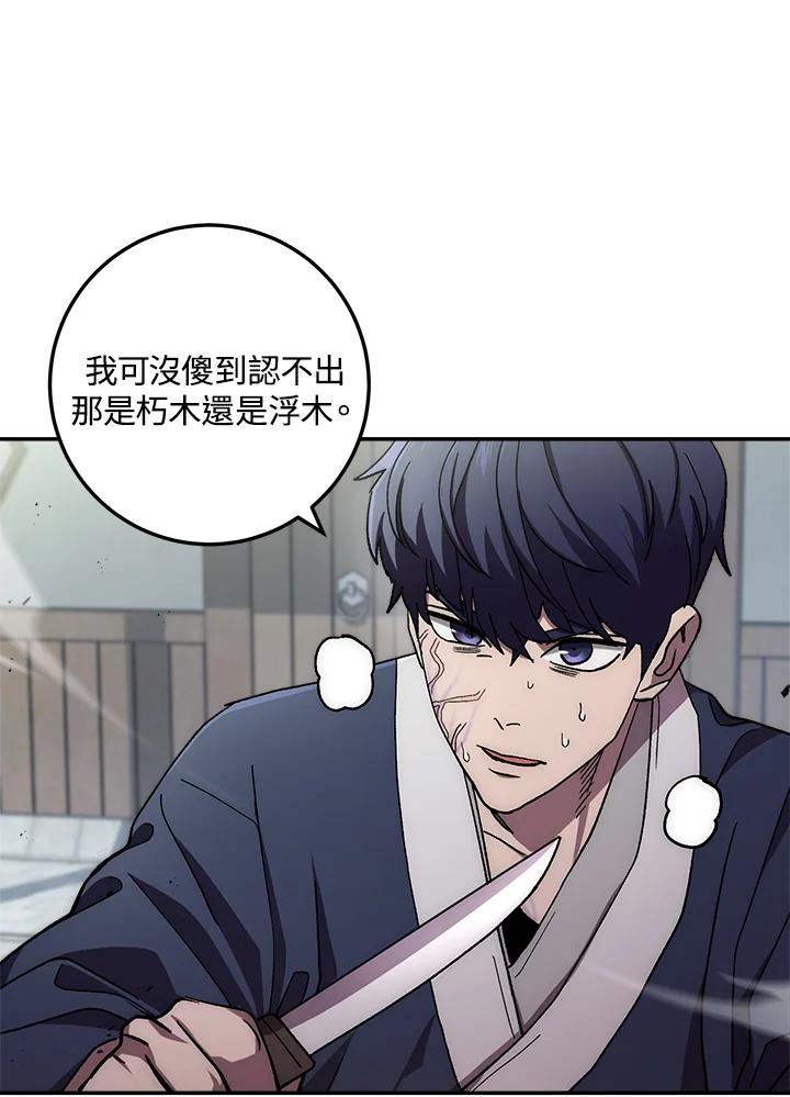 《修罗传说：毒龙》第38话 第3页