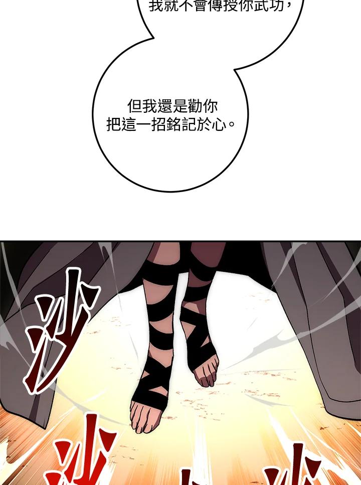 《修罗传说：毒龙》第38话 第68页