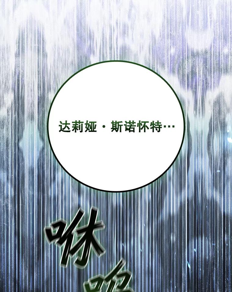 《噬龙魔法师》38.传闻 第115页