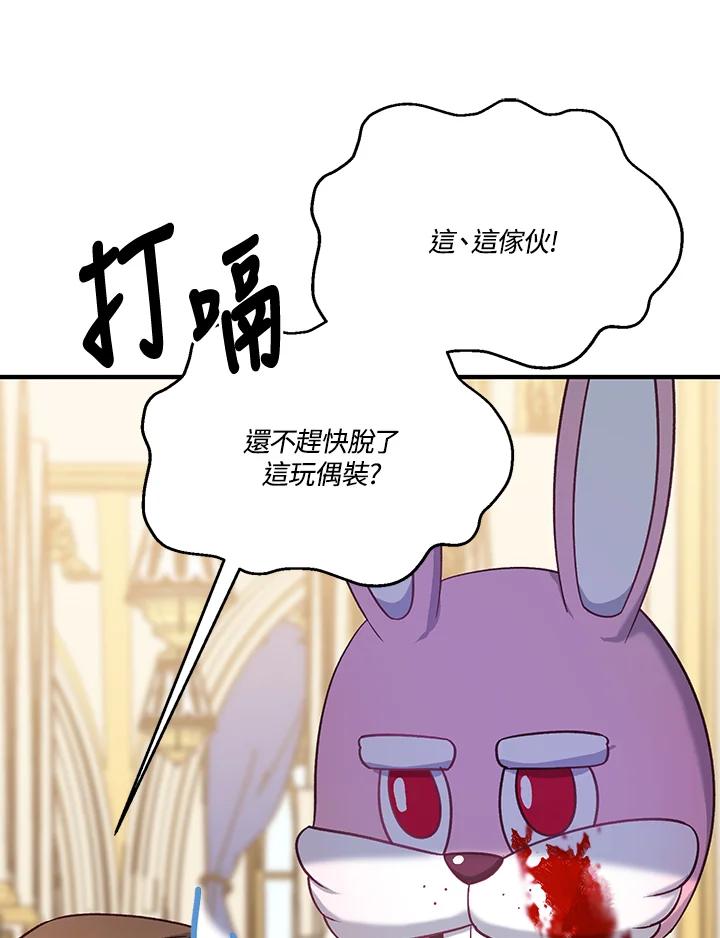 《解救好战丈夫的女儿》第39话 第32页