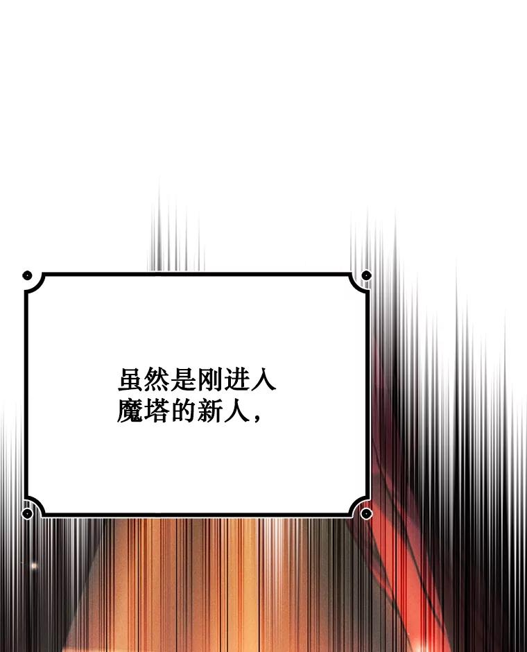 《噬龙魔法师》38.传闻 第76页