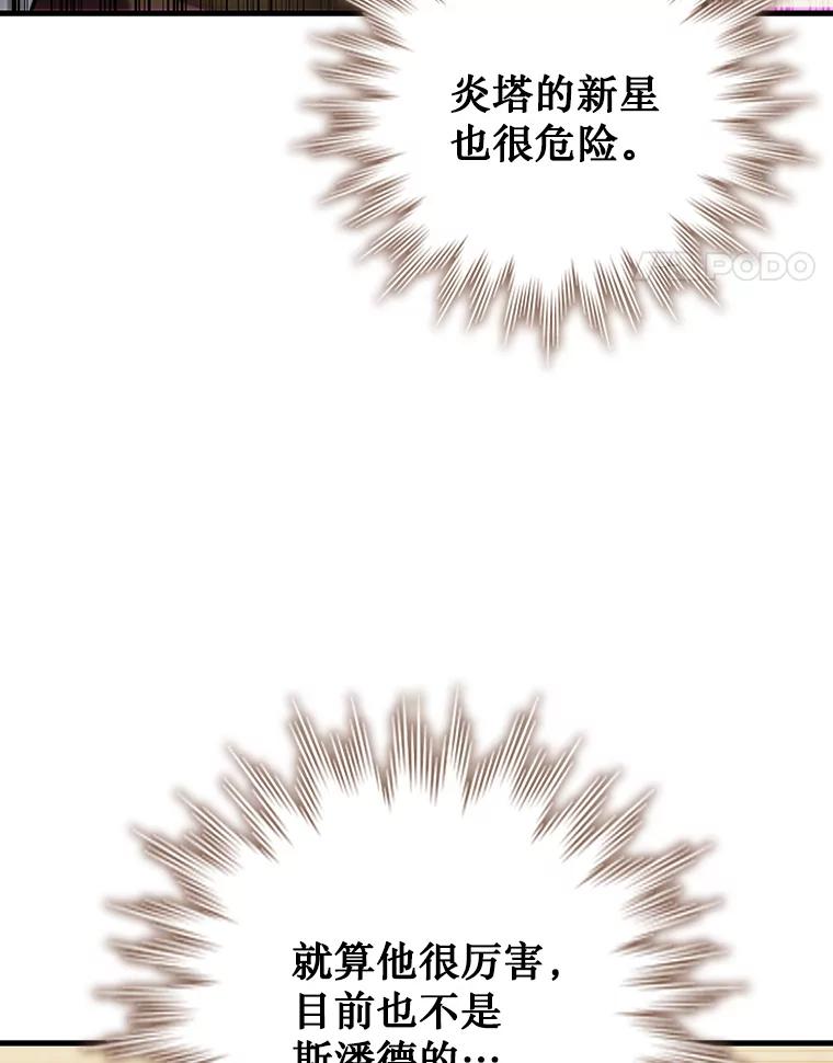 《噬龙魔法师》38.传闻 第55页