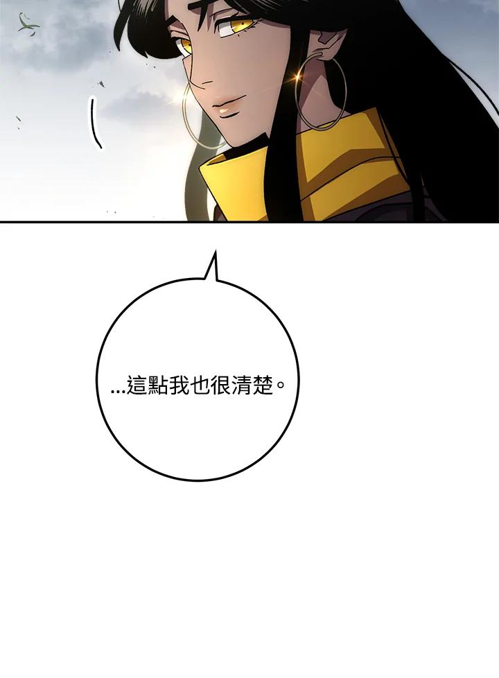 《修罗传说：毒龙》第38话 第44页