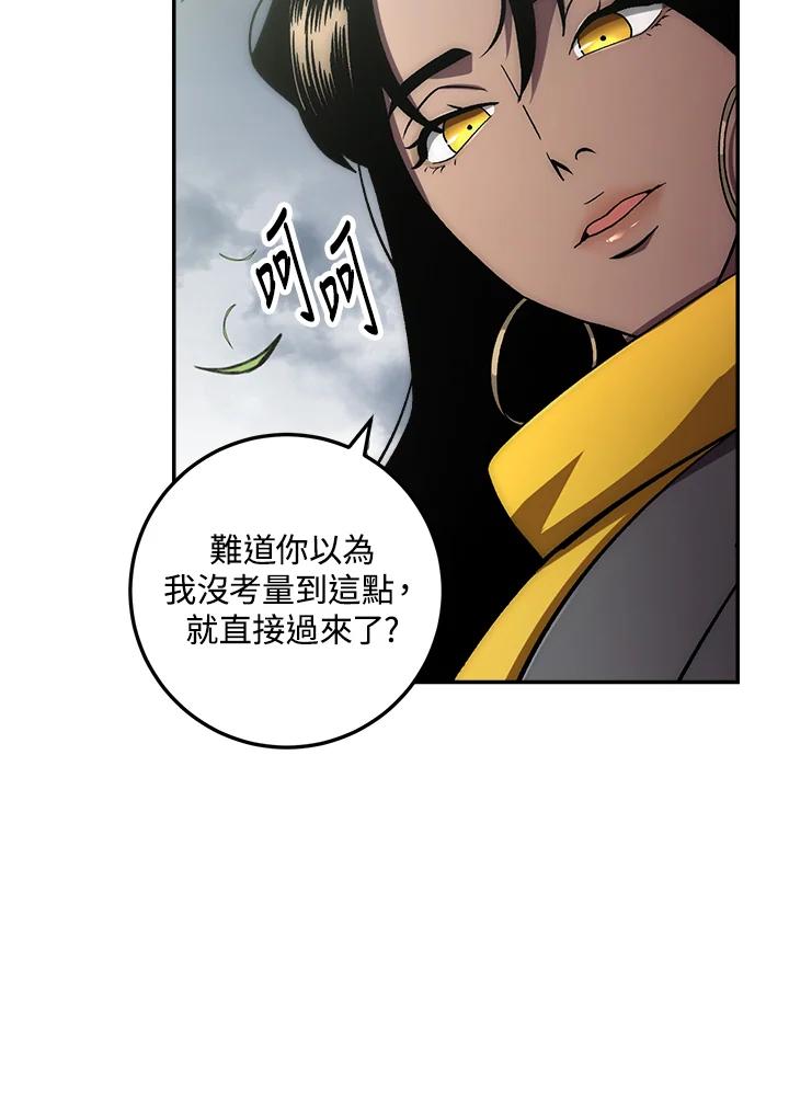 《修罗传说：毒龙》第38话 第20页