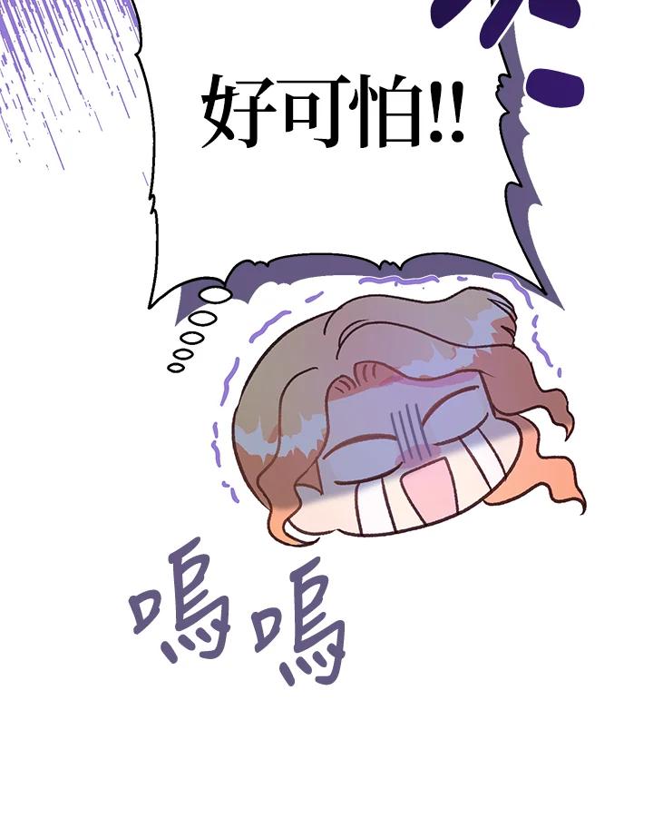 《解救好战丈夫的女儿》第39话 第100页