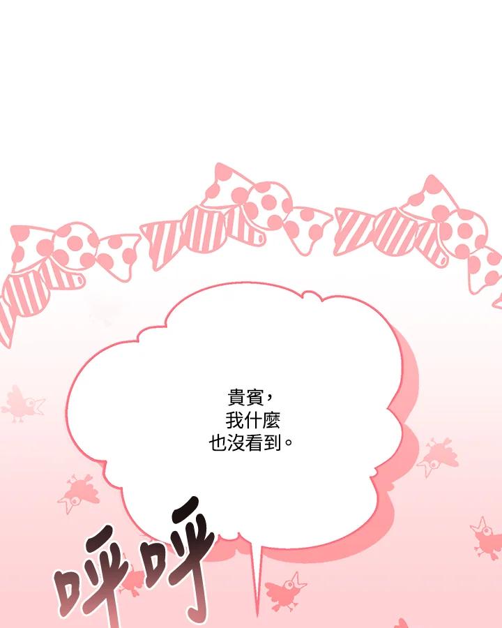 《解救好战丈夫的女儿》第39话 第55页