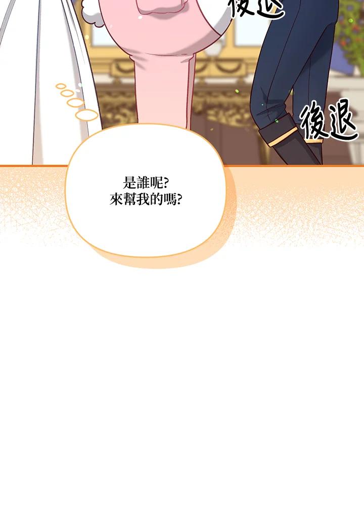 《解救好战丈夫的女儿》第39话 第31页