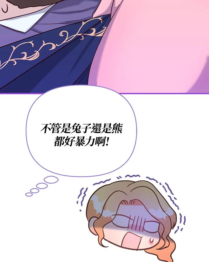 《解救好战丈夫的女儿》第39话 第52页