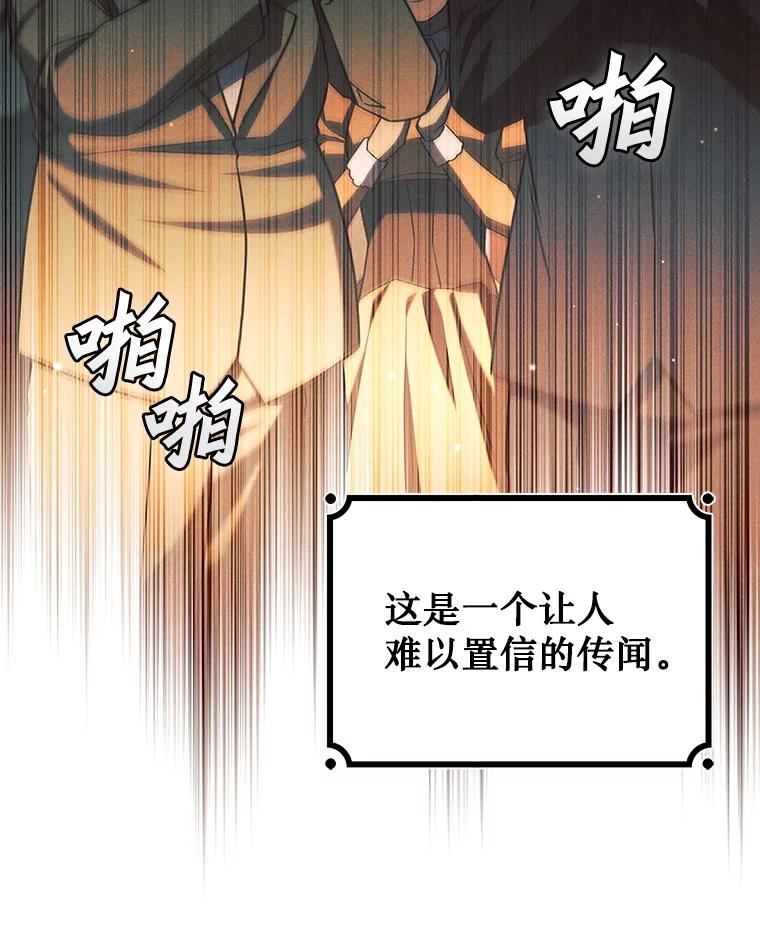 《噬龙魔法师》38.传闻 第80页