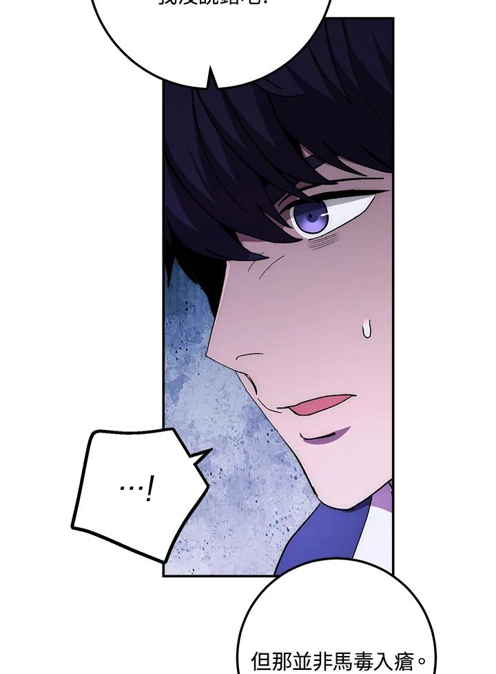 《修罗传说：毒龙》第38话 第56页