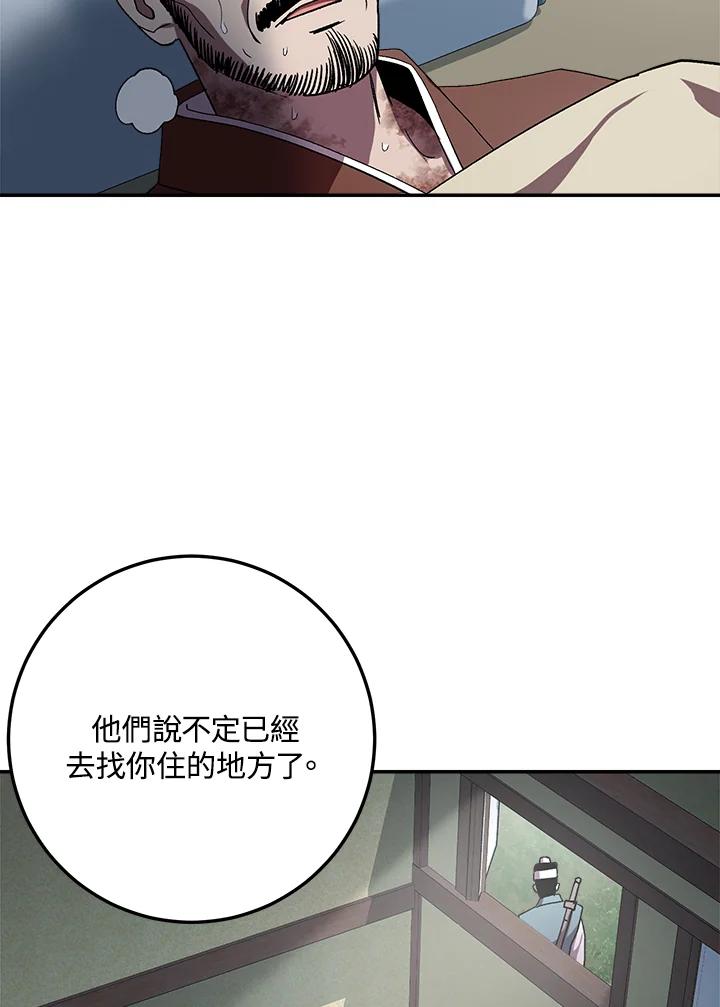 《修罗传说：毒龙》第38话 第84页