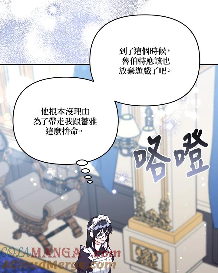 《解救好战丈夫的女儿》第39话 第69页