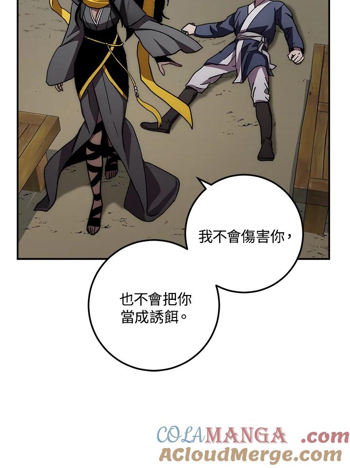 《修罗传说：毒龙》第38话 第41页