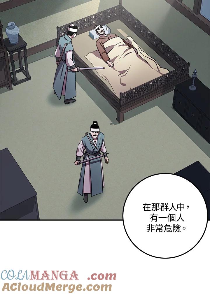 《修罗传说：毒龙》第38话 第85页
