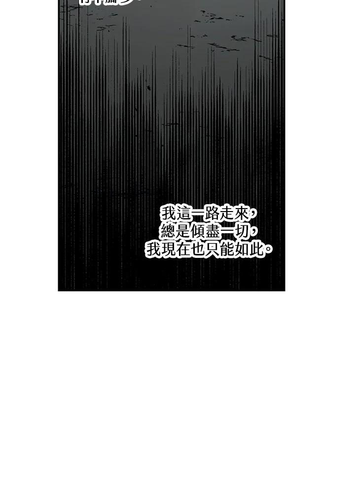 《修罗传说：毒龙》第38话 第108页