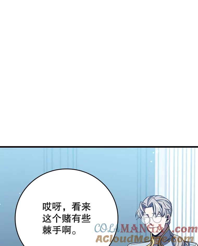 《噬龙魔法师》38.传闻 第89页