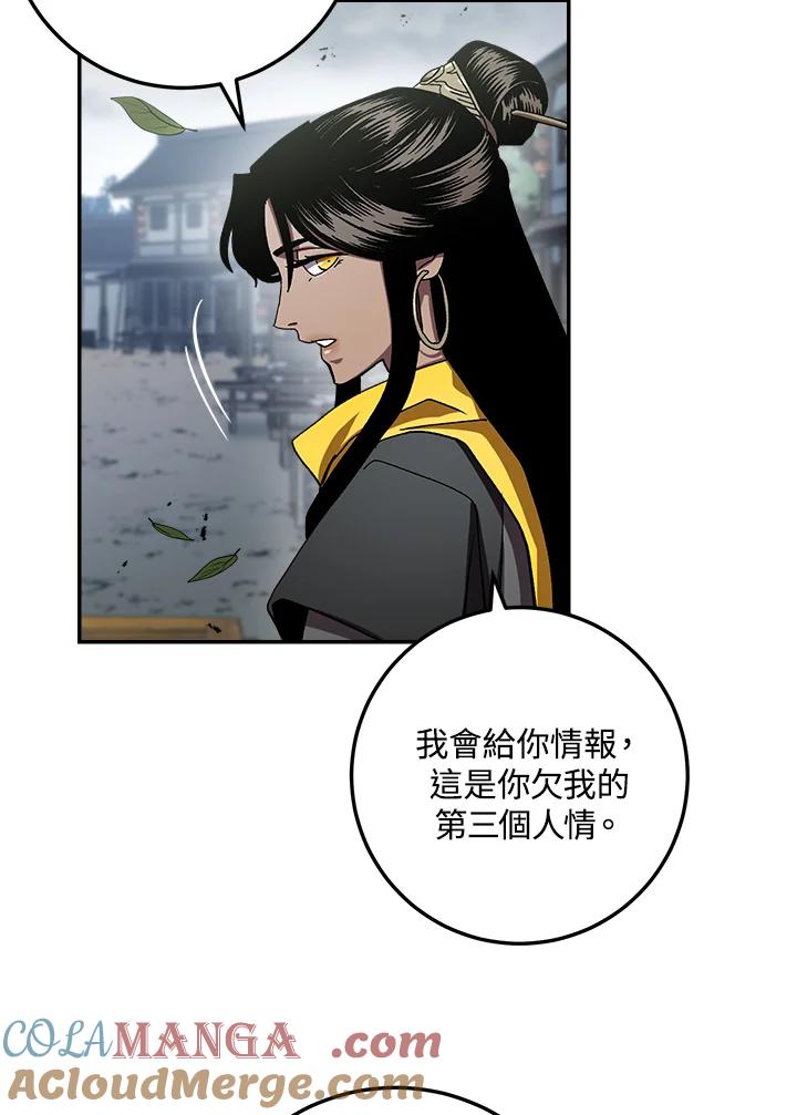 《修罗传说：毒龙》第38话 第81页