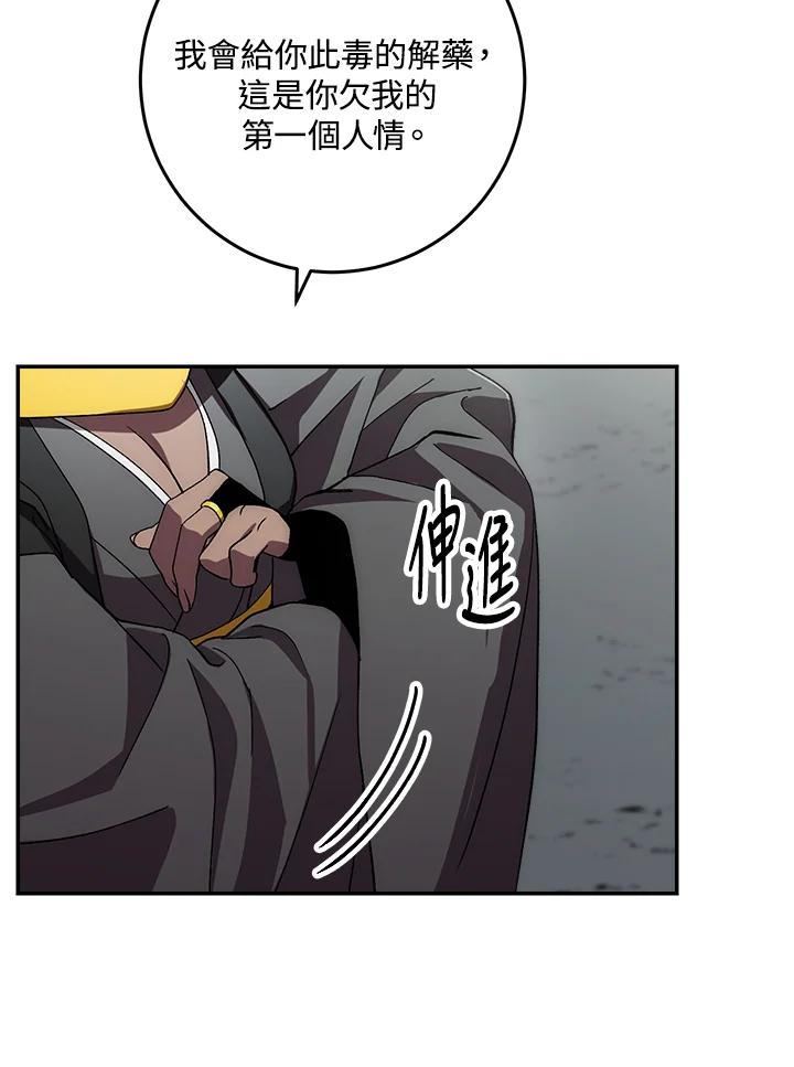 《修罗传说：毒龙》第38话 第63页
