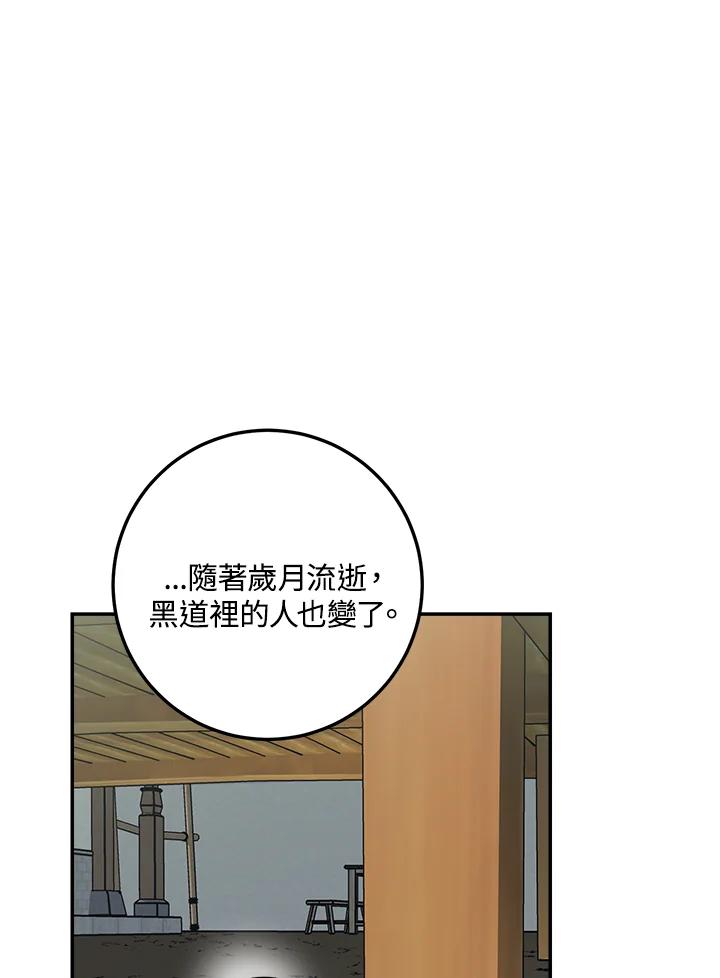 《修罗传说：毒龙》第38话 第46页