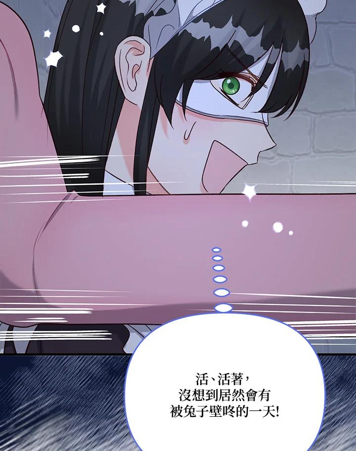 《解救好战丈夫的女儿》第39话 第143页