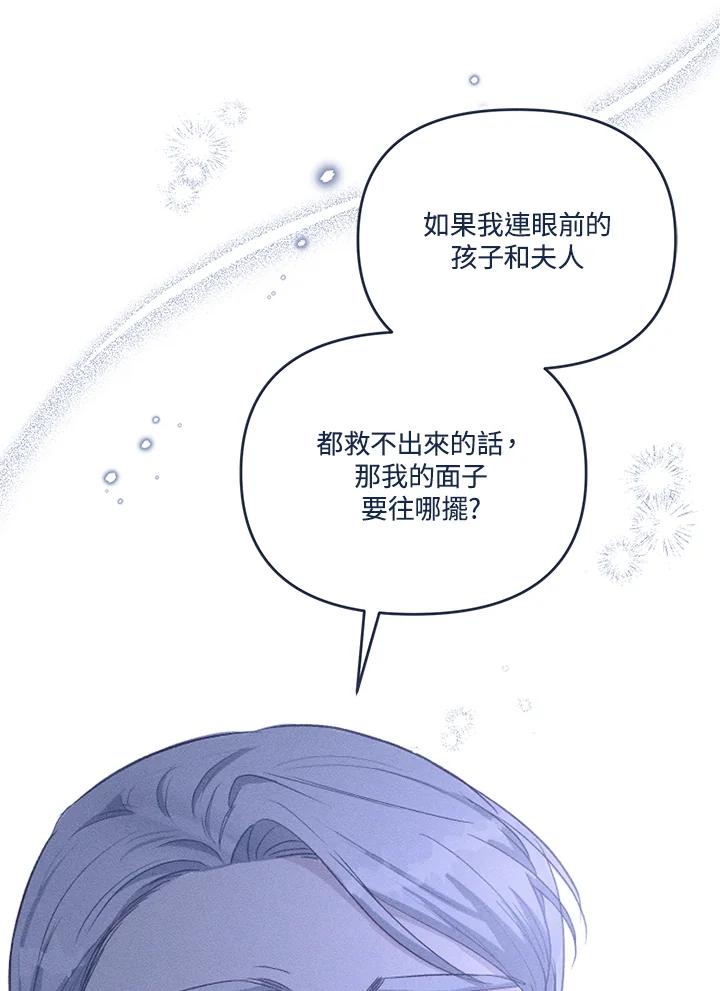 《解救好战丈夫的女儿》第39话 第71页