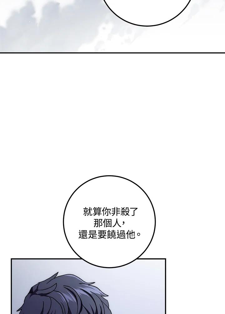 《修罗传说：毒龙》第38话 第96页