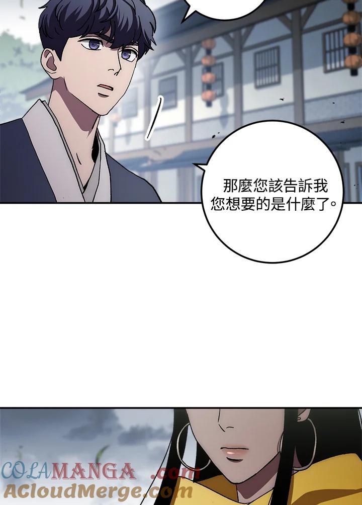 《修罗传说：毒龙》第38话 第93页