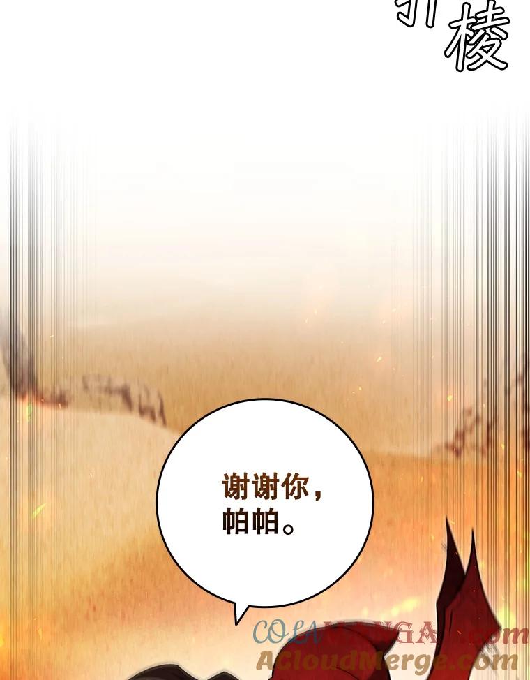 《噬龙魔法师》38.传闻 第13页