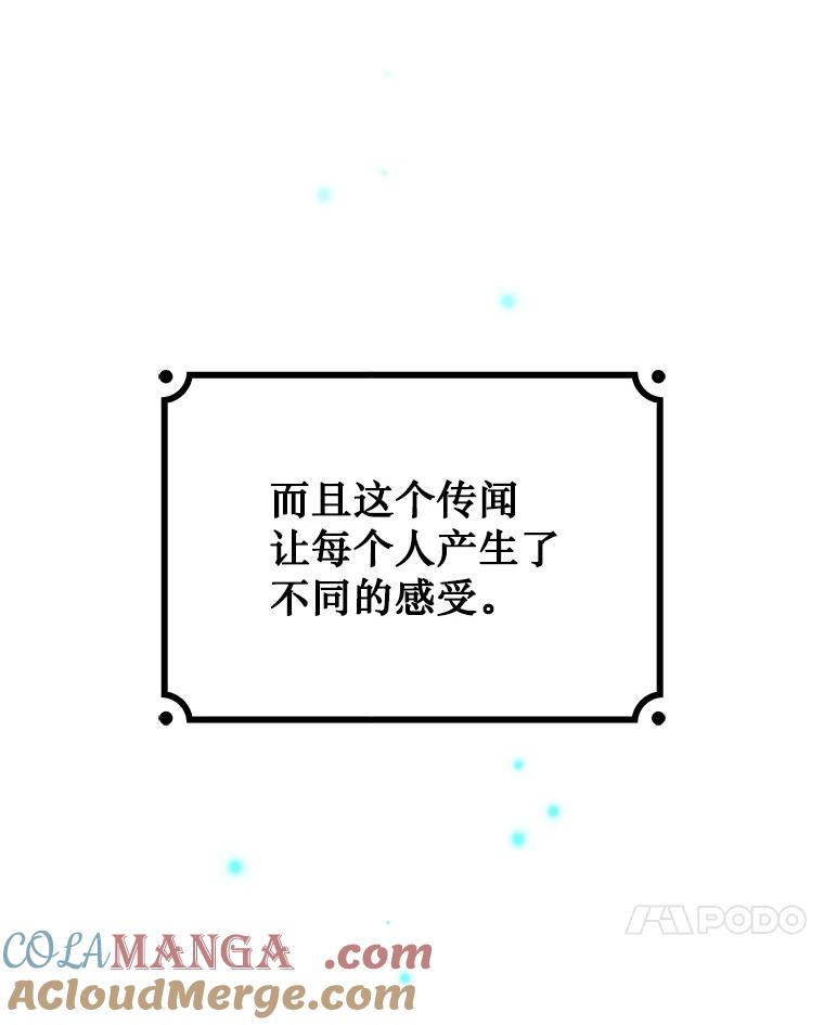 《噬龙魔法师》38.传闻 第81页
