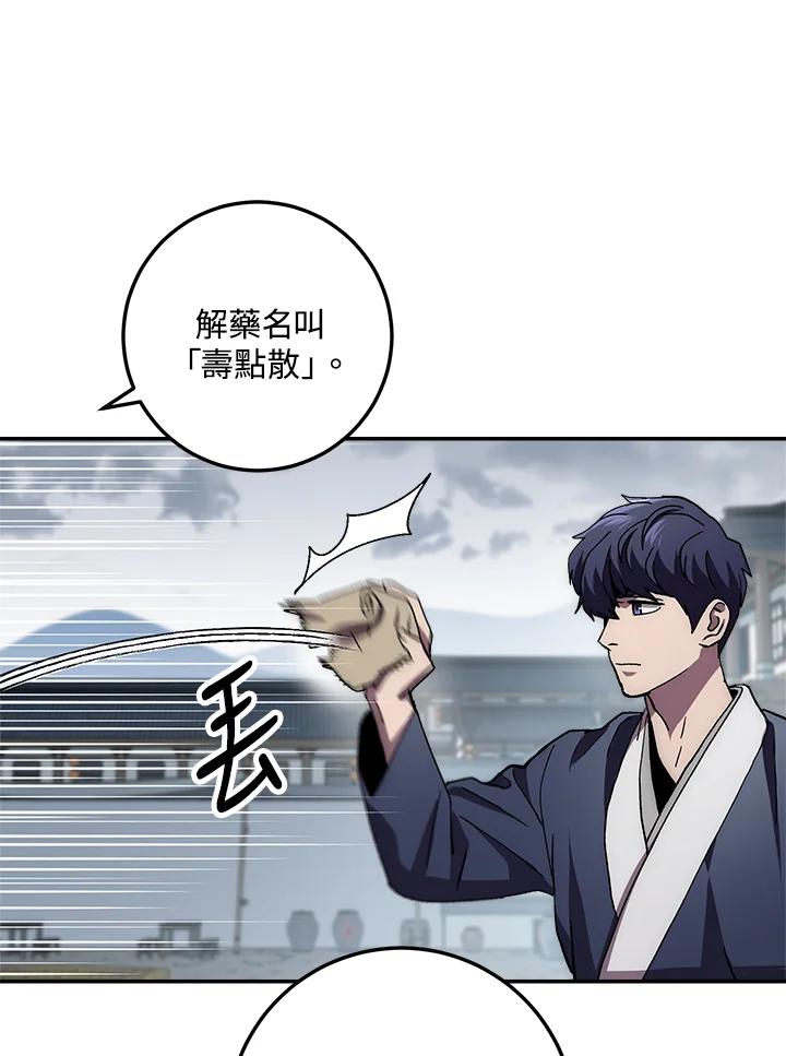 《修罗传说：毒龙》第38话 第64页