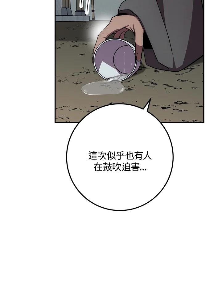 《修罗传说：毒龙》第38话 第48页