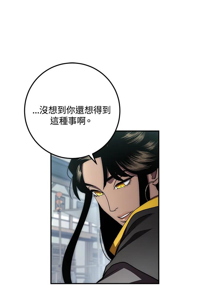 《修罗传说：毒龙》第38话 第14页