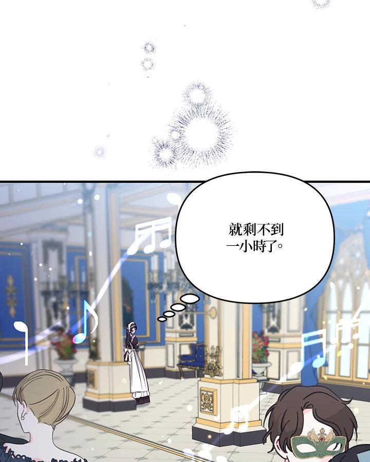 《解救好战丈夫的女儿》第39话 第67页
