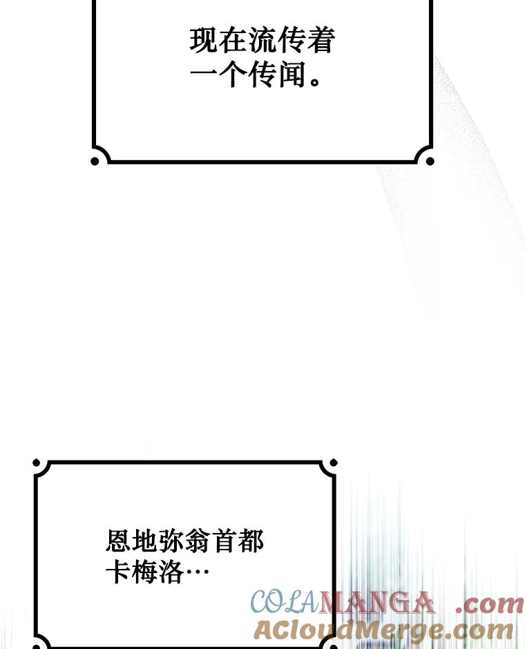 《噬龙魔法师》38.传闻 第73页