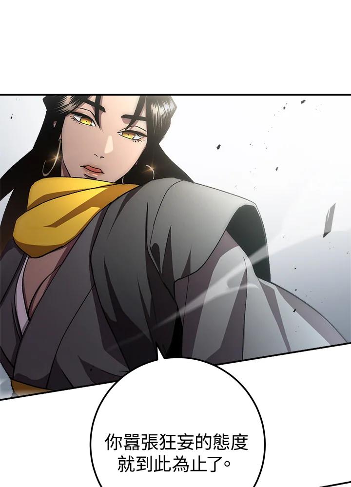 《修罗传说：毒龙》第38话 第7页