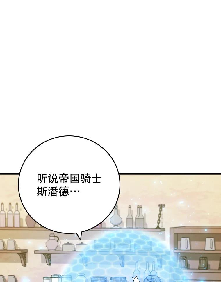 《噬龙魔法师》38.传闻 第50页