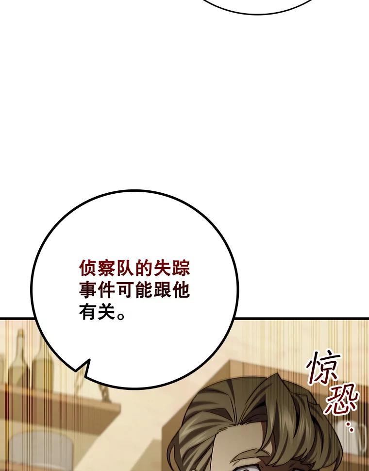 《噬龙魔法师》38.传闻 第52页